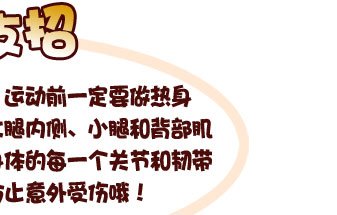 杰瑞讲故事:热身运动不能少