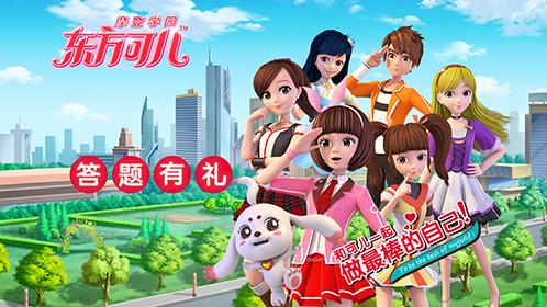 获奖公布看东方可儿赢动画片同款娃娃
