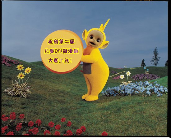 天线宝宝送祝福