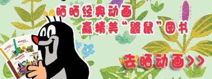晒经典动画赢图书大奖