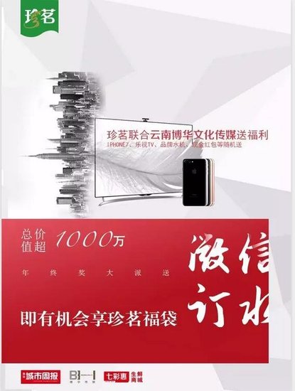 珍茗微信订水抢福袋