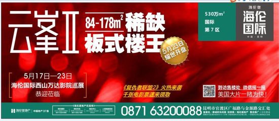 海伦国际云峯II稀缺板式楼王5月23日开盘
