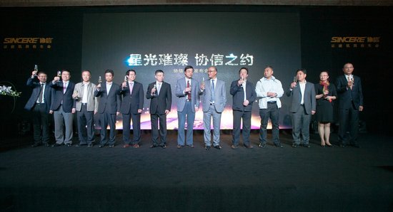 协信集团星光璀璨 协信之约商业发布会