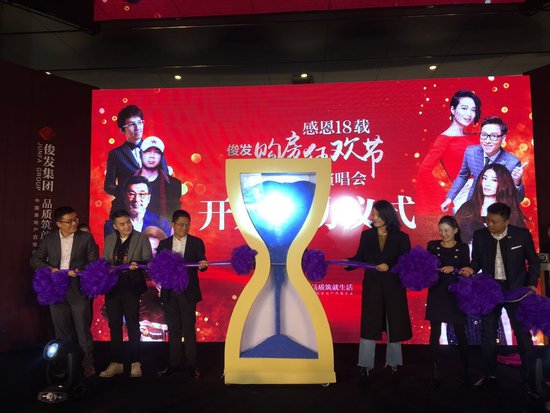 俊发购房节群星演唱会盛大开票 奏响昆明新年最强音