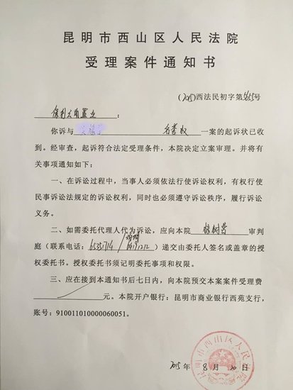 利云南起诉3名闹访业主索赔900万 西山法院已