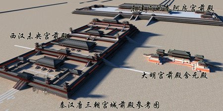 秦阿房宫前殿汉未央宫前殿唐大明宫前殿对比 一则投资380亿元重建