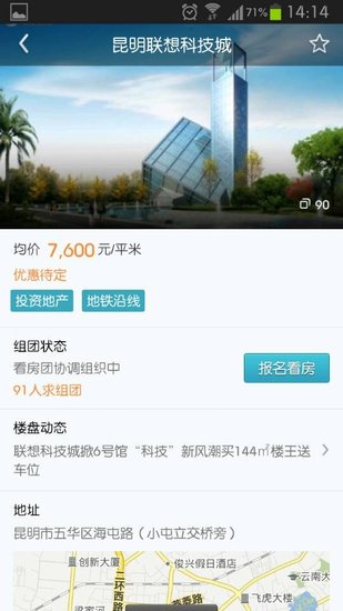 腾讯房产看房APP隆重上线 看房需求一手掌握