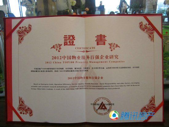 实力集团荣获中国物业服务百强企业称号