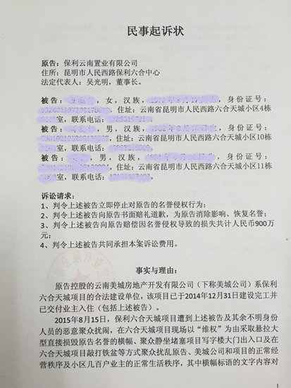 保利正式起诉无理闹访的人员 法院已依法受理