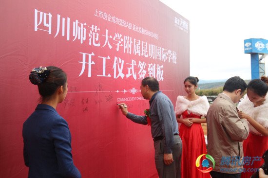 川师大附属昆明国际学校开工仪式隆重举行