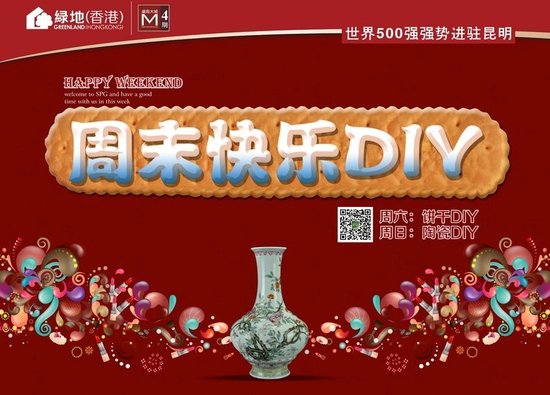 绿地·盛高大城DIY课堂继续开讲 快乐动手过周末