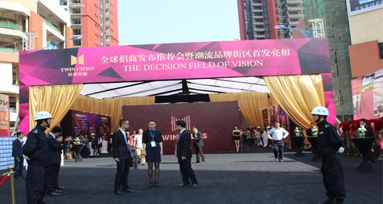 经典双城招商发布会暨茭菱路开街仪式28日举