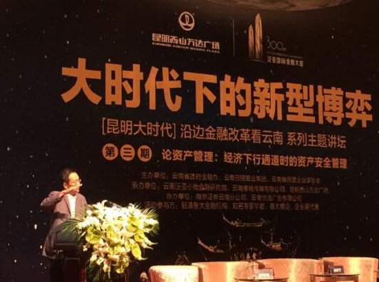沿边金改看云南论坛第三场落幕 万达观点再次