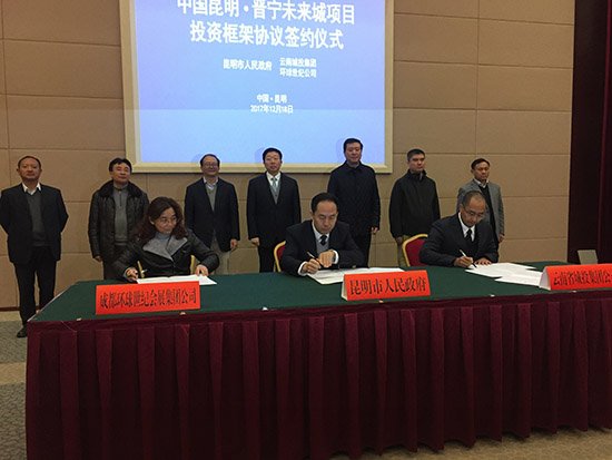 晋宁未来城投资协议签约 将打造新型旅游康养