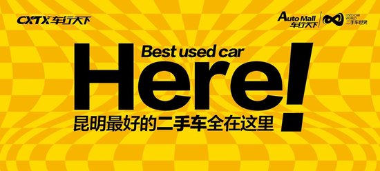 云南首届二手车交易博览会网上报名正式开启