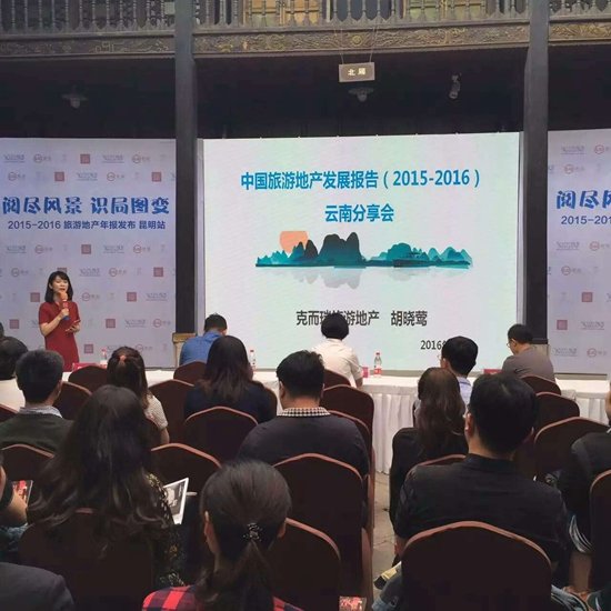 克而瑞2015旅游年报:文创+引领旅游地产新发