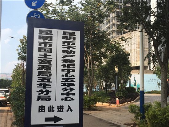 五华区多家政府机构入驻办公 泛亚科技新区新崛起
