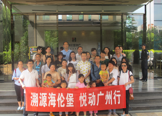 海伦国际溯源海伦堡 悦动广州行活动完美落幕