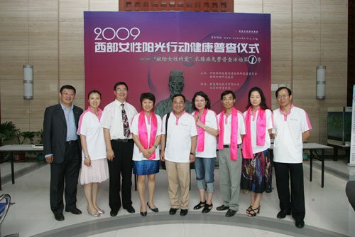<em>西部女性</em>阳光基金健康普查活动启动仪式在京举
