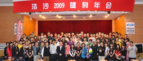 第二届浩沙全国风尚明星教练选拔赛