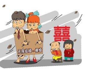 不能“全裸”就“半裸” 80后流行“裸”婚