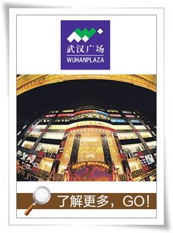 武汉广场