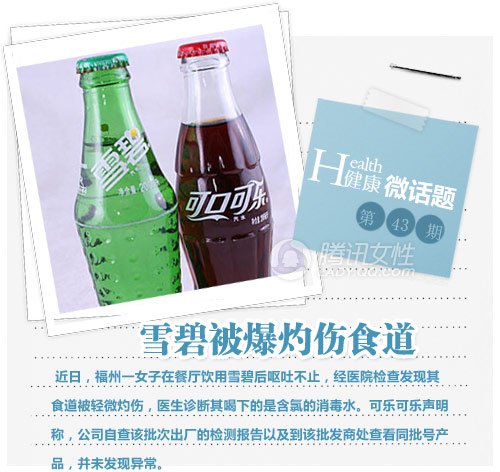 雪碧被爆灼伤食道 夏季健康饮品有哪些