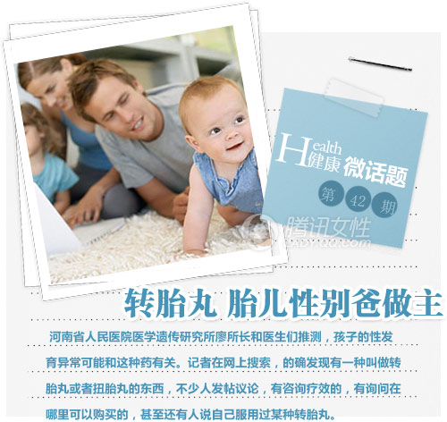 孕妇吃转胎丸生女孩长小鸡鸡