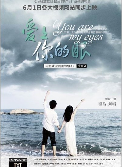 世界爱眼日,玛丽黛佳微奉献《爱上你的眼》