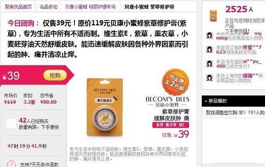 贝康小蜜蜂贝蓓康登陆聚美优品日狂销5万