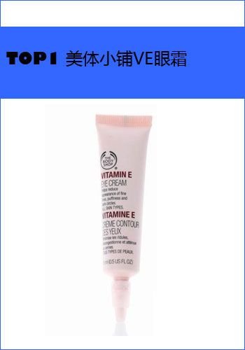 抗皱眼霜排行榜_大牌抗皱眼霜排行:cpb荣获第一,资生堂第三,兰蔻上榜让人意外