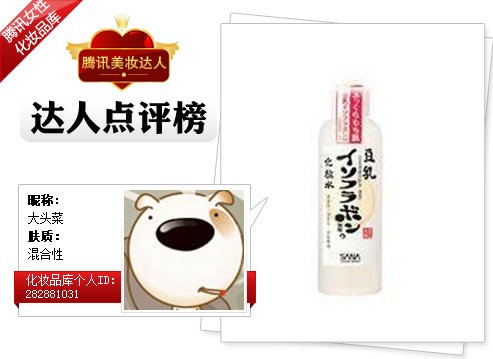 达人点评快报第12期 早春万能化妆水