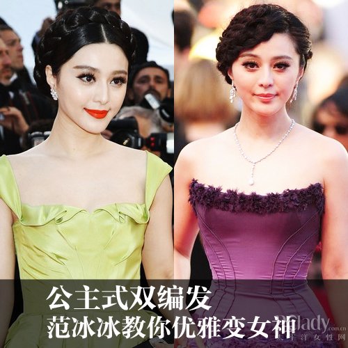 公主式双编发 范冰冰教你优雅变女神