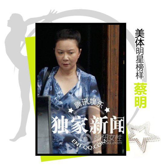 美体星风尚:蔡明变大妈中年女人难逃发福噩梦_女性_腾讯网