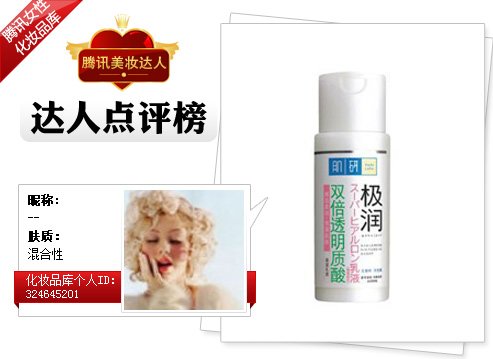 达人点评快报第12期 初春万能乳液