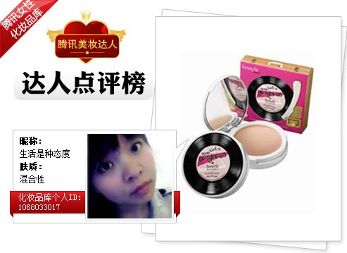 达人点评快报第八期 寒冬保养型底妆