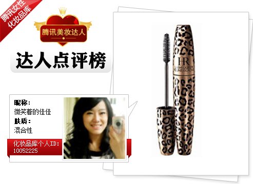 达人点评报 睫毛膏让眼放大