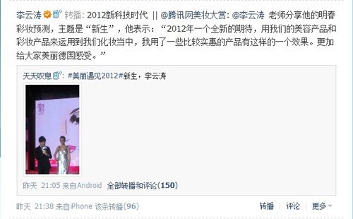 腾讯网美妆大赏沪上发布 现场微博给力互动