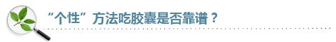 健康微话题:胶囊有毒 如何以毒攻毒?