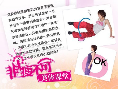 非瘦不可美体堂:居家动感扭摆 宅女也能瘦