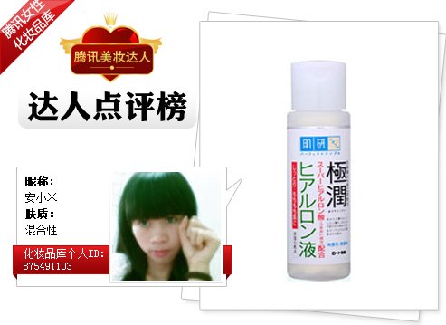 达人点评快报第12期 早春万能化妆水