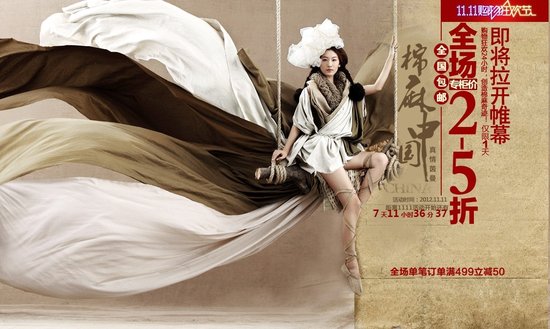 茵曼备战天猫1111 广告登陆江苏卫视黄金强档