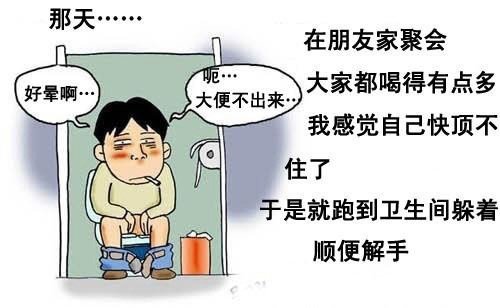 女人:美女酒醉冲男厕所发生?漫画买情趣用品的图图片