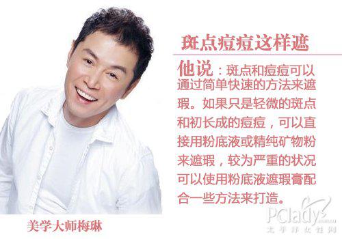 高阶打底学 遮瑕核心是分区