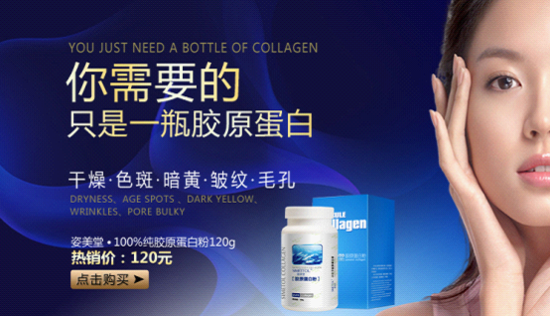 资美堂胶原蛋白粉,还您水嫩肌肤!