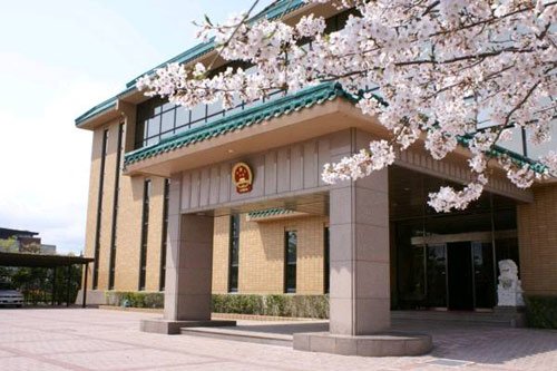 画展地点:中华人民共和国驻日本总领事馆
