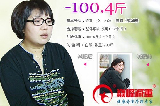 减肥中心帮助270斤女孩成功减掉100斤