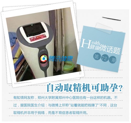自动取精机可助孕 你合格吗_<em>女性</em>_腾讯网