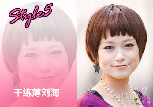 改造刘海轻松解决脸型缺陷