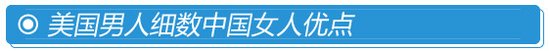 美国男爱中国女 被本地拜金女伤透